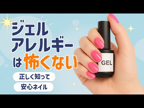 ジェルネイルアレルギーは怖くない！予防と対処法【ネイリストASKA】