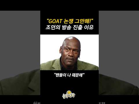 마이클 조던이 복귀하는 진짜 이유?