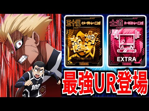 【特別交換所】士道&イガグリ最強UR登場!!EGOISTDAYの2日間で豪華報酬をGETしよう【ブルーロックPWC】