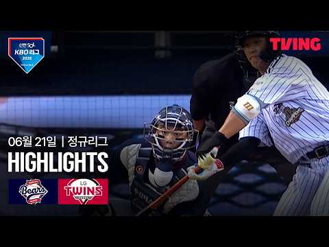 [두산 vs LG] 6/21 경기 I 2026 신한 SOL KBO 리그 I 하이라이트 I
