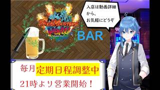 【 #リスナー参加型 / #飲酒 】　デュエパBar「名称未定」第41回　【 #Vtuber / #デュエマ 】