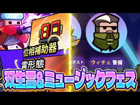 【ダダサバ】新双生パーツ&新イベントを触っていく！【ダダサバイバー】