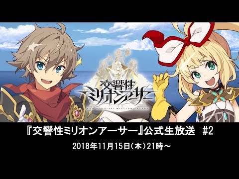 交響性ミリオンアーサー 公式生放送 Square Enix Presents