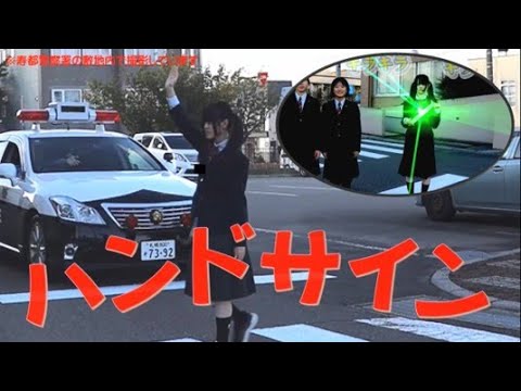 寿都高校ボランバサダー熱演！ハンドサインでストップ運動！