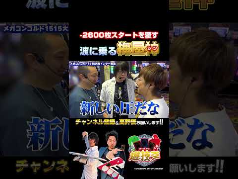 【スマスロ 緑ドン VIVA!情熱南米編 REVIVAL】#パチスロ #パチンコ #切り抜き