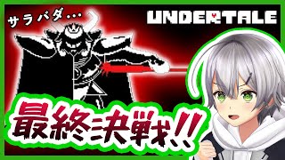 [LIVE] 【Undertale】ついに最終回？！アズゴア王と魂のバトル！！！【ゲーム部/風見涼】