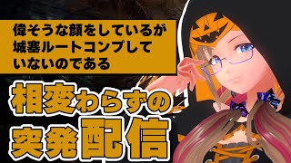 【 ウィズダフネ 】城塞の別√やりたい。  // Wiz Daphne　// ウィザードリィ ダフネ