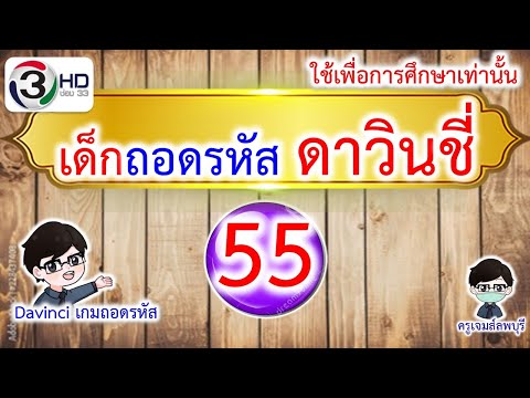 กมถอดรหัสภาพ|ดาวินชี่ชุดEP