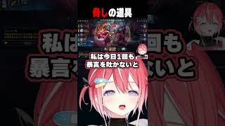 脅しの道具  #リーグオブレジェンド #leagueoflegends #lol