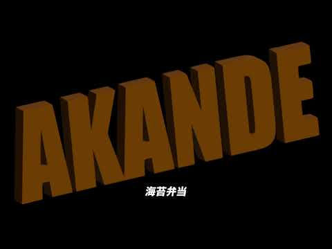 SANARI - AKANDE