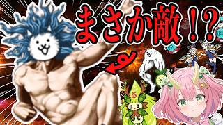 【にゃんこ大戦争】ビッグバンの敵って神さま！？味方じゃないんですか！！！【三枝りん】