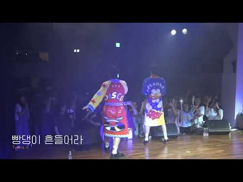 이짜나언짜나 불면증 콘서트 H/L