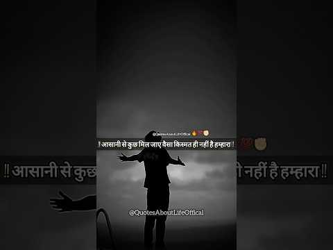 आसानी से कुछ मिल जाए वैसा किस्मत नहीं है हमारा 💯🔥✊🏻🖤 Best Inspirational Lines for Life #inspiration​