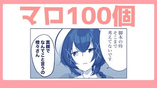 橙々、マシュマロ100個読め