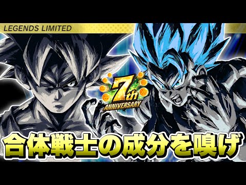 【7周年】合体戦士が来ないと噂の第３弾、ならばせめて匂いを嗅げ【ドラゴンボールレジェンズ】【DRAGONBALL LEGENDS】