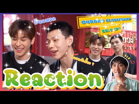 [Reaction]OUROADCLOSEFRIENDS