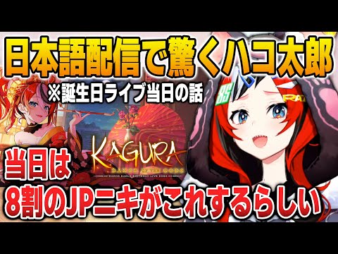 日本語配信で分かった日本ニキ達のとある行動に驚くハコ太郎【英語解説】【日英両字幕】