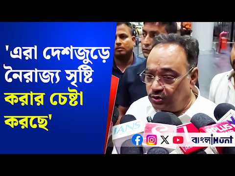 'এরা দেশজুড়ে নৈরাজ্য সৃষ্টি করার চেষ্টা করছে' কলকাতায় CJP-র প্রতিবাদ নিয়ে বিস্ফোরক শমীক ভট্টাচার্য