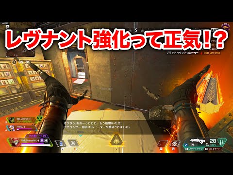 【APEX LEGENDS】運営さん！レヴナント強化って正気ですか！？【エーペックスレジェンズ】