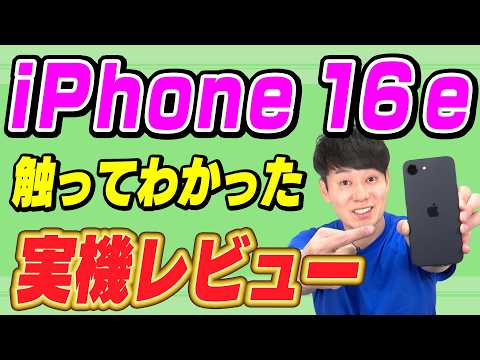 【メリットデメリット】iPhone16e使ってわかった【10選】