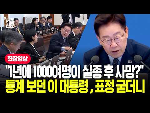 "1년에 1000여명이 실종 <strong>후</strong> 사망?" 통계 보던 <strong>이</strong> 대통령, 표정 굳더니..