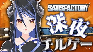 【 Satisfactory #14】ターボ燃料をドローンに入れて新しい工場を作っていく⚙【 蛇宵ティア / ななしいんく 】