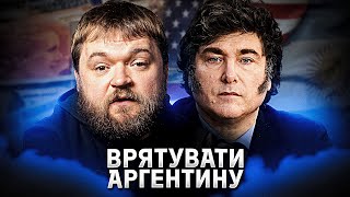 Аргентина на межі валютного колапсу: роль США та сценарії майбутнього