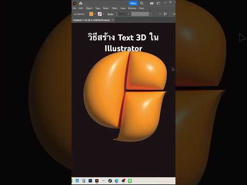 วิธีสร้างText3Dด้วยโปรแกรม