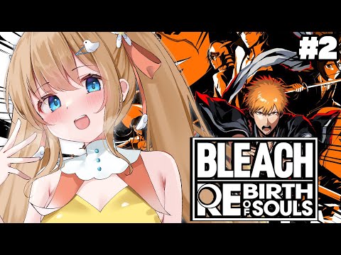 BLEACH Rebirth of Souls #2┊完全初見✧ 事件の犯人は誰だ～～～.ᐟ.ᐣ【綿宮あひる / Varium】