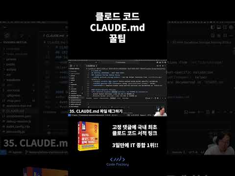 클로드 코드 CLAUDE.md 꿀팁
