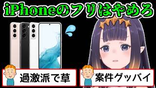 【iPhone VS Android】ガジェオタのイナさんによるスマホトークまとめ【ホロライブ切り抜き / 英語解説】