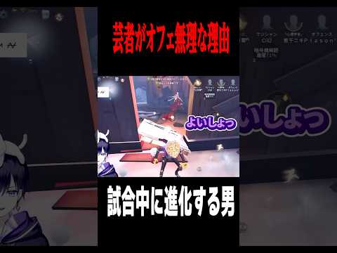 試合中に進化する唯オフェ  #shorts #第五人格  #identityv #ゲーム実況