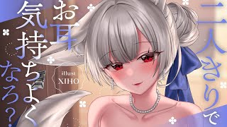 【高音質|KU100|ASMR】二人きりでお耳気持ちよくなろ？たくさんお耳綺麗にしてあげるね❤️安眠導入|吐息|耳かき|耳ふー|耳はむ|心音