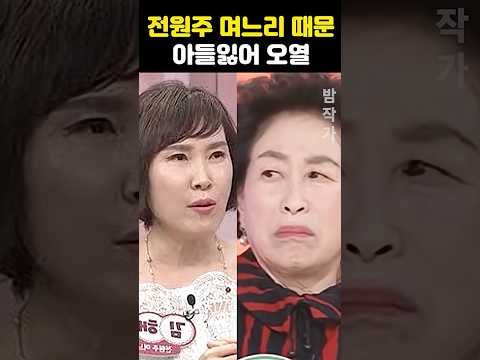 <strong>전원주</strong> 며느리 때문에 아들 잃어 오열