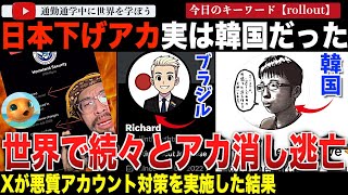 日本人じゃなかったの？X(旧ツイッター)がアカウントの所在地を表示し、悪質ユーザーが暴露！自称日本人も日本在住外国人も全部嘘！？なりすましで