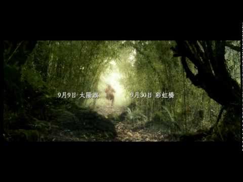 《賽德克‧巴萊》戲院預告(HD) - Seediq Bale - Theatrical Trailer - English Subtitled