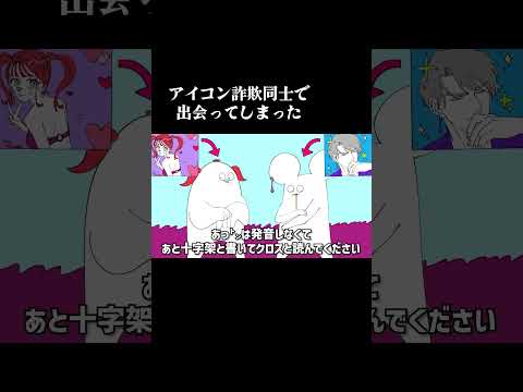 顔面詐欺同士で出会ってしまった【ローカロリーシリーズ】 #アニメ #コント #コントチャンネル