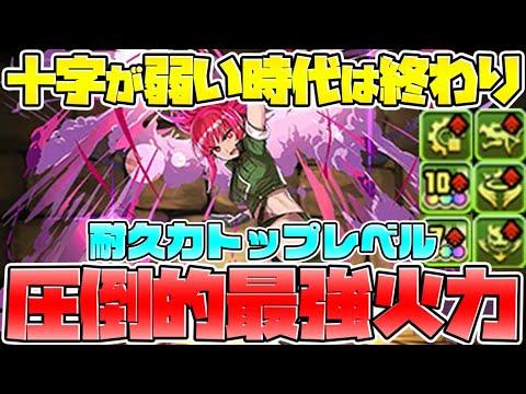 72%軽減とか負ける要素無くね？レオナ×ファスカで裏修羅 十字が弱い時代なんてとっくに終わった。【パズドラ】