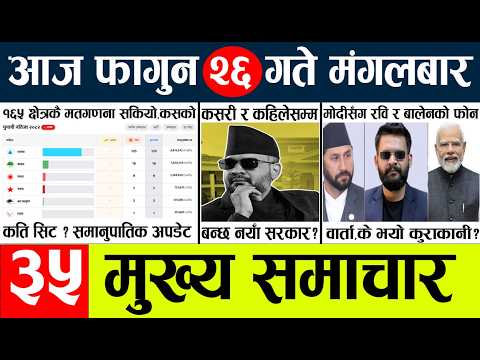 News🔴today nepali news aaj ka mukhya samachar taja