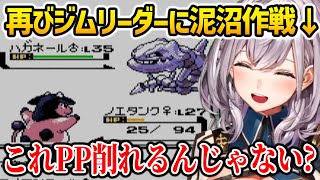 ジムリーダーに再び泥沼作戦をしかけるノエル団長【ホロライブ】