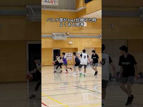 バスケ部の1on1仕掛けた時の失敗あるある