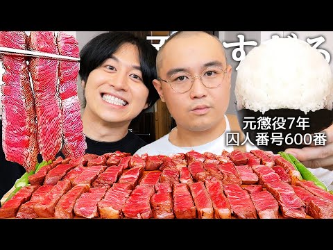 20歳で逮捕されて懲役7年から帰ってきたYouTuberと7年ぶりのステーキ食べて逮捕理由と出所後の最高月収暴露させて地獄すぎる刑務所生活聞いたら“性欲処理”が想像以上にヤバすぎた...