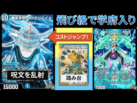 待望の青10コストに興奮する『キリエ・インテリエイル』【デュエプレ】【DMPP-33】