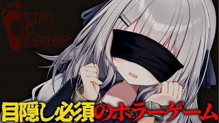 【 Cling to Blindness 】目隠し必須のホラーゲーム！？不安すぎる。【 領国つかさ / すぺしゃりて 】
