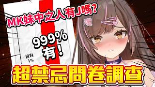 對我瑟瑟過？露臉就退訂？😭【黑暗觀眾問卷調查】