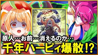 【遊戯王マスターデュエル】千年原人「大変だねアンタら」新制限「〇してやるぞ千年原人！」【#遊戯王マスターデュエル #vtuber #甘衣あぷ
