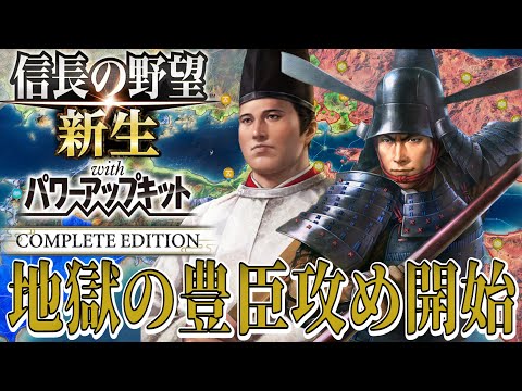 【信長の野望・新生PK】早くも豊臣秀頼様へ喧嘩を仕掛ける！【藤堂高虎：関ケ原超級プレイ】 #3