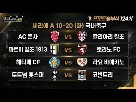 [스포츠분석] 토토분석 축구분석 김봉달 10월19일 승부식 124회 경기분석 #스포츠분석 #토토분석 #축구분석 #프로토분석 #축구승무패 #스포츠토토