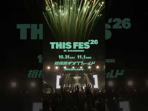 今年も開催！[Alexandros] presents THIS FES ’26 in Sagamihara #Alexandros #THISFES26
