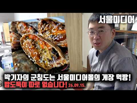 <strong>박기자의</strong> 군침도는 서울미디어몰의 게장 먹방! 밥도둑이 따로 없습니다!